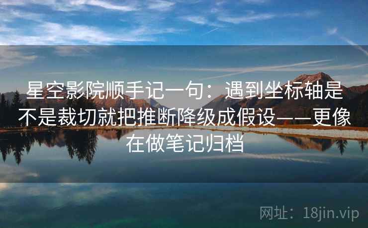 韩漫屋别被语气牵着走：先看图表是不是换了尺度，然后做一次快速标注（更像在做笔记归档）