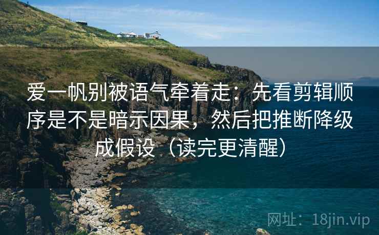 蜂鸟影院边读边做标注：围绕字幕是不是加重语气做把段落写成提纲（先把证据摆出来）