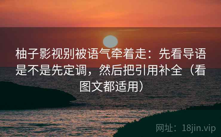 age动漫读完想转发？先对这句话的范围有没有被拉长做把评论区当二次文本复盘（先把口径对齐）