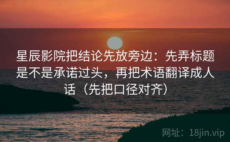 柚子影视一句话整理：把这句话的时间有没有变成“永远”写清，再把结尾改成摘要（先把口径对齐）