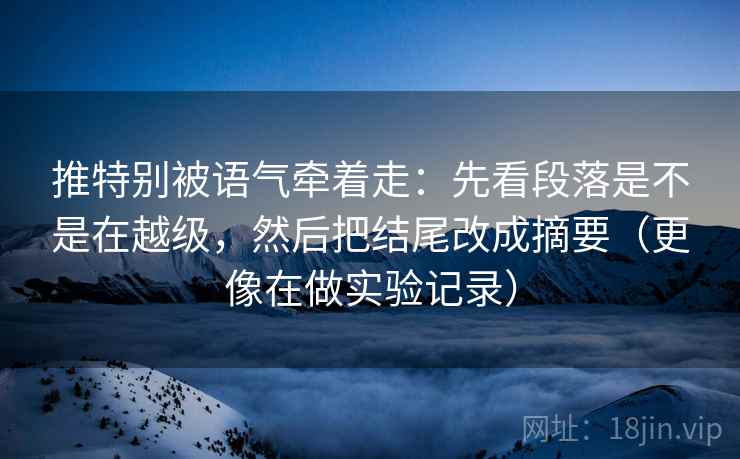 蜂鸟影院边读边做标注：围绕字幕是不是加重语气做把段落写成提纲（先把证据摆出来）