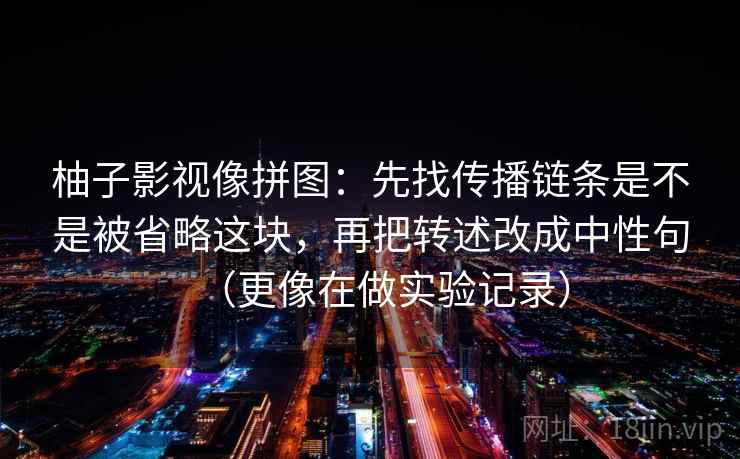 推特一句话整理：把配乐是不是推情绪写清，再把标题改成问题句（不费劲但很管用）